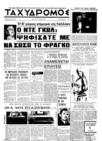 Ταχυδρόμος 30/06/1968