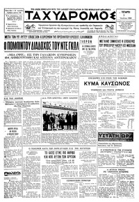 Ταχυδρόμος 03/07/1968