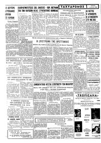 Ταχυδρόμος 04/07/1968