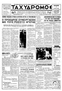 Ταχυδρόμος 05/07/1968 