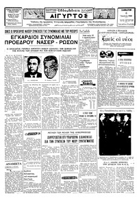 Ταχυδρόμος 06/07/1968 