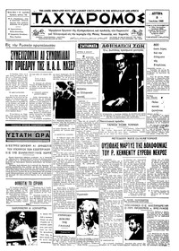 Ταχυδρόμος 08/07/1968