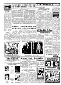 Ταχυδρόμος 08/07/1968