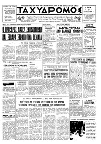 Ταχυδρόμος 09/07/1968