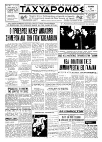 Ταχυδρόμος 10/07/1968