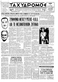 Ταχυδρόμος 11/07/1968