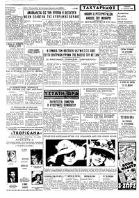 Ταχυδρόμος 11/07/1968