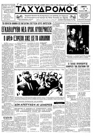 Ταχυδρόμος 18/07/1968 