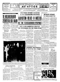 Ταχυδρόμος 20/07/1968 