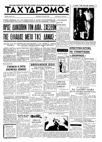 Ταχυδρόμος 21/07/1968 
