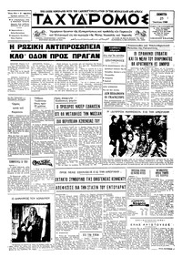 Ταχυδρόμος 25/07/1968 