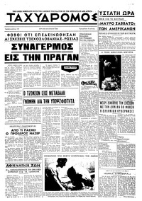 Ταχυδρόμος 28/07/1968 