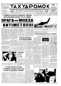 Ταχυδρόμος 29/07/1968 