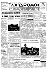 Ταχυδρόμος 30/07/1968 