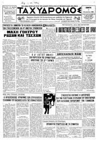 Ταχυδρόμος 01/08/1968 