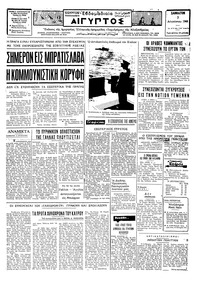 Ταχυδρόμος 03/08/1968 