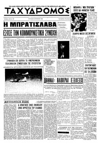 Ταχυδρόμος 04/08/1968 
