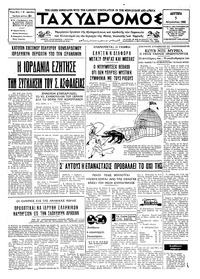 Ταχυδρόμος 05/08/1968 