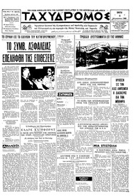 Ταχυδρόμος 06/08/1968 