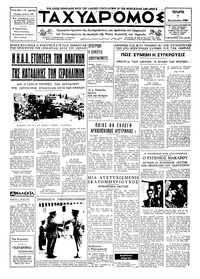 Ταχυδρόμος 07/08/1968 