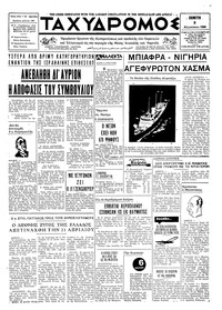 Ταχυδρόμος 08/08/1968 