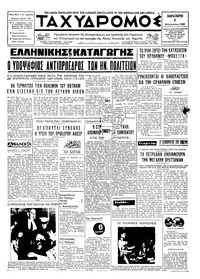 Ταχυδρόμος 09/08/1968 