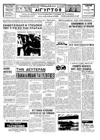 Ταχυδρόμος 10/08/1968 