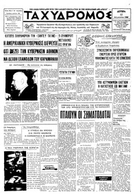 Ταχυδρόμος 12/08/1968 