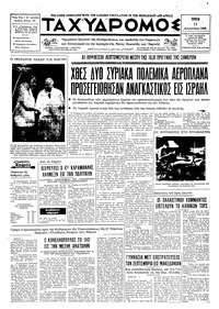Ταχυδρόμος 13/08/1968 