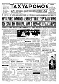 Ταχυδρόμος 15/08/1968 