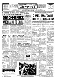 Ταχυδρόμος 17/08/1968 