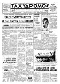 Ταχυδρόμος 19/08/1968 