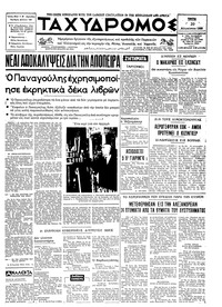 Ταχυδρόμος 20/08/1968 