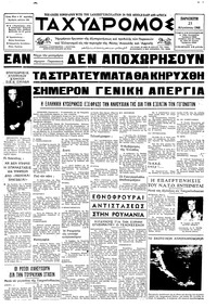 Ταχυδρόμος 23/08/1968 