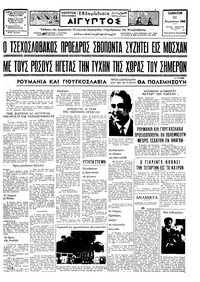 Ταχυδρόμος 24/08/1968 