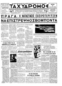 Ταχυδρόμος 26/08/1968 