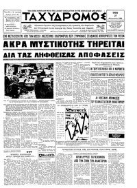 Ταχυδρόμος 27/08/1968 