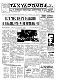 Ταχυδρόμος 29/08/1968 