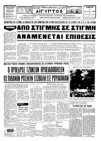 Ταχυδρόμος 31/08/1968