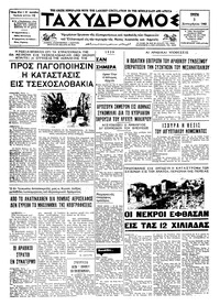 Ταχυδρόμος 03/09/1968