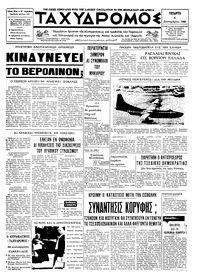 Ταχυδρόμος 04/09/1968