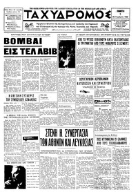 Ταχυδρόμος 05/09/1968