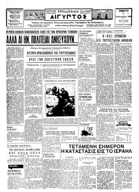 Ταχυδρόμος 07/09/1968