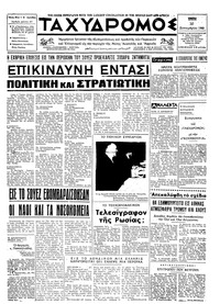 Ταχυδρόμος 10/09/1968 