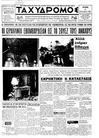 Ταχυδρόμος 11/09/1968