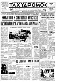 Ταχυδρόμος 12/09/1968