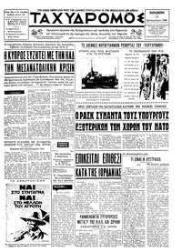 Ταχυδρόμος 13/09/1968