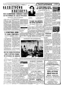 Ταχυδρόμος 13/09/1968