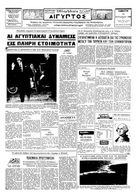 Ταχυδρόμος 14/09/1968