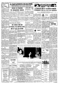 Ταχυδρόμος 14/09/1968